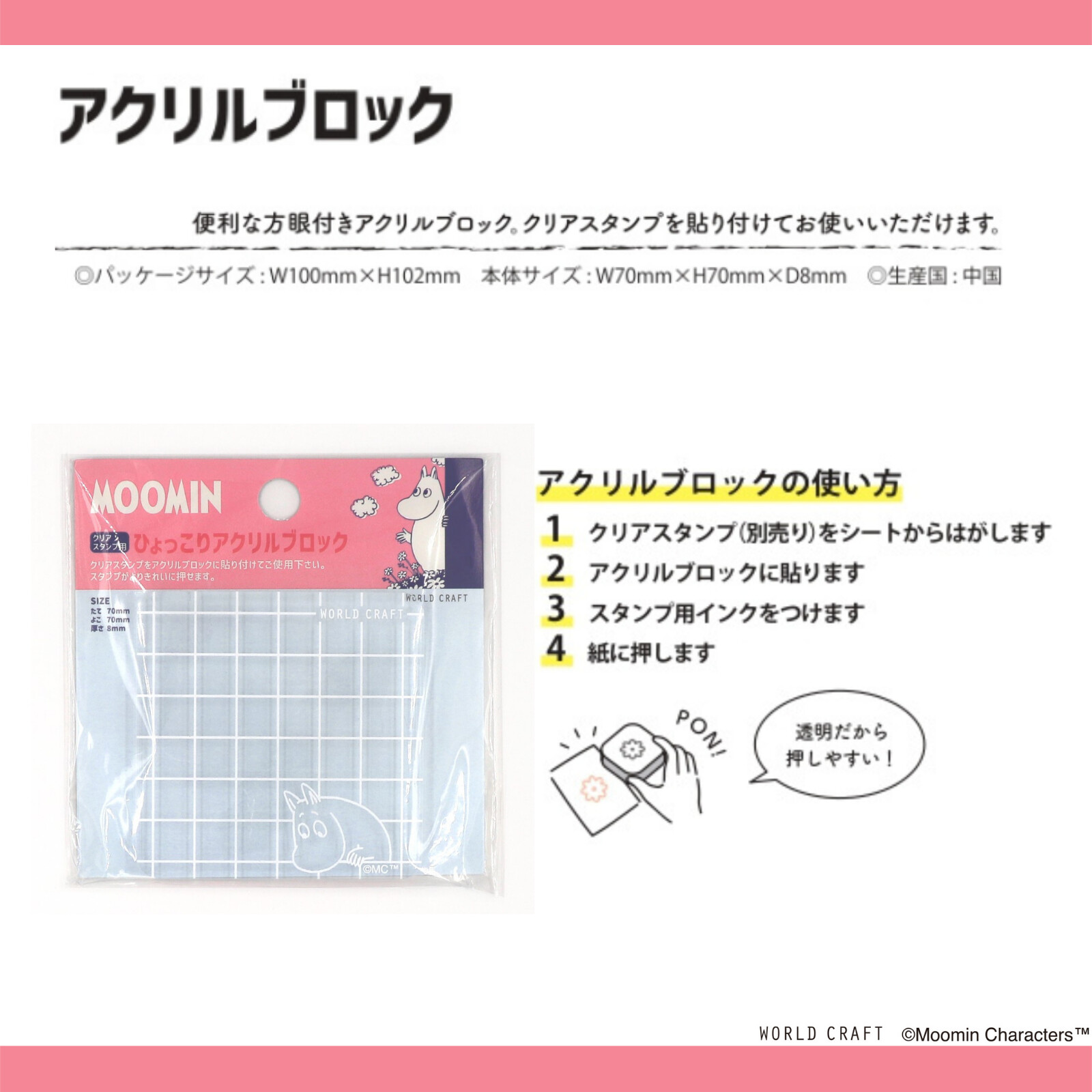 World Craft Moomin Acrylic Block fro Clear Stamps