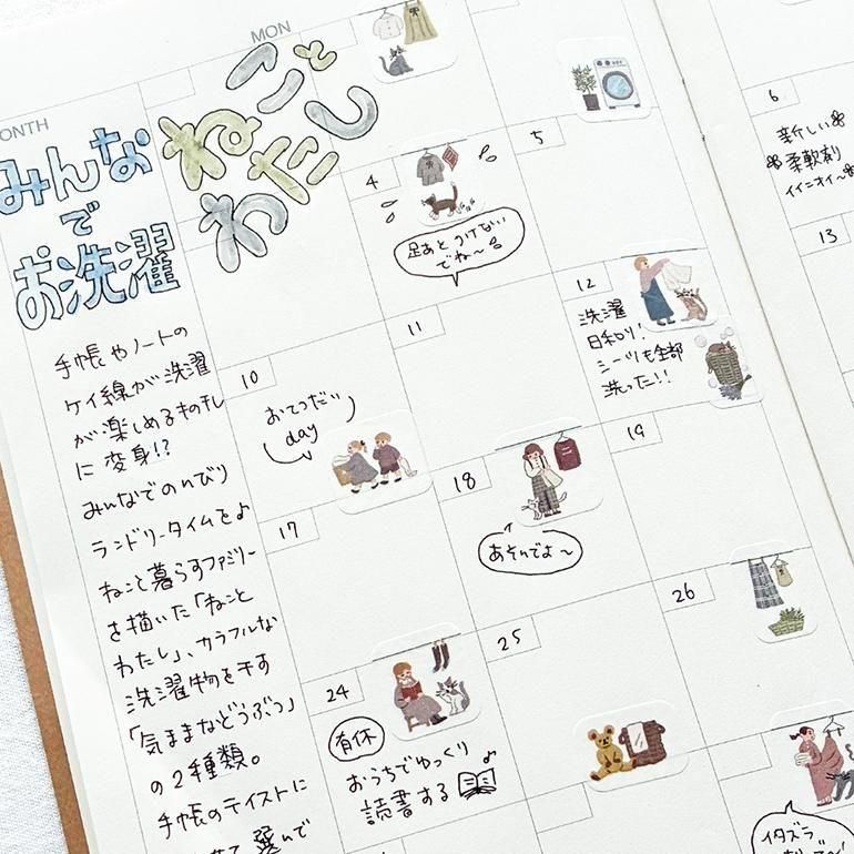 Bande Masking Roll Sticker - Laundry Time - Cat and Me - In Use
