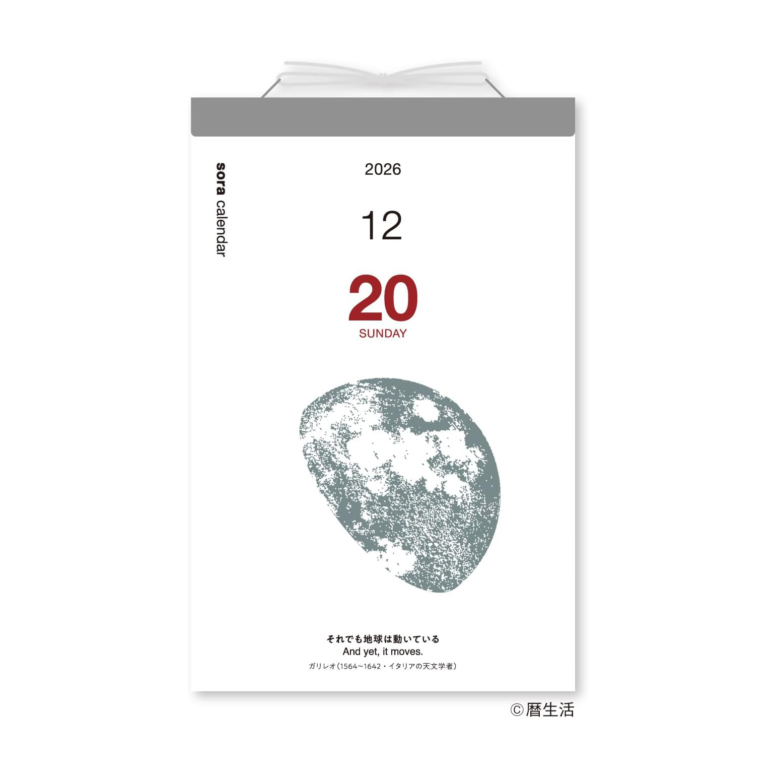 Koyomi Seikatsu Sora Calendar 2026