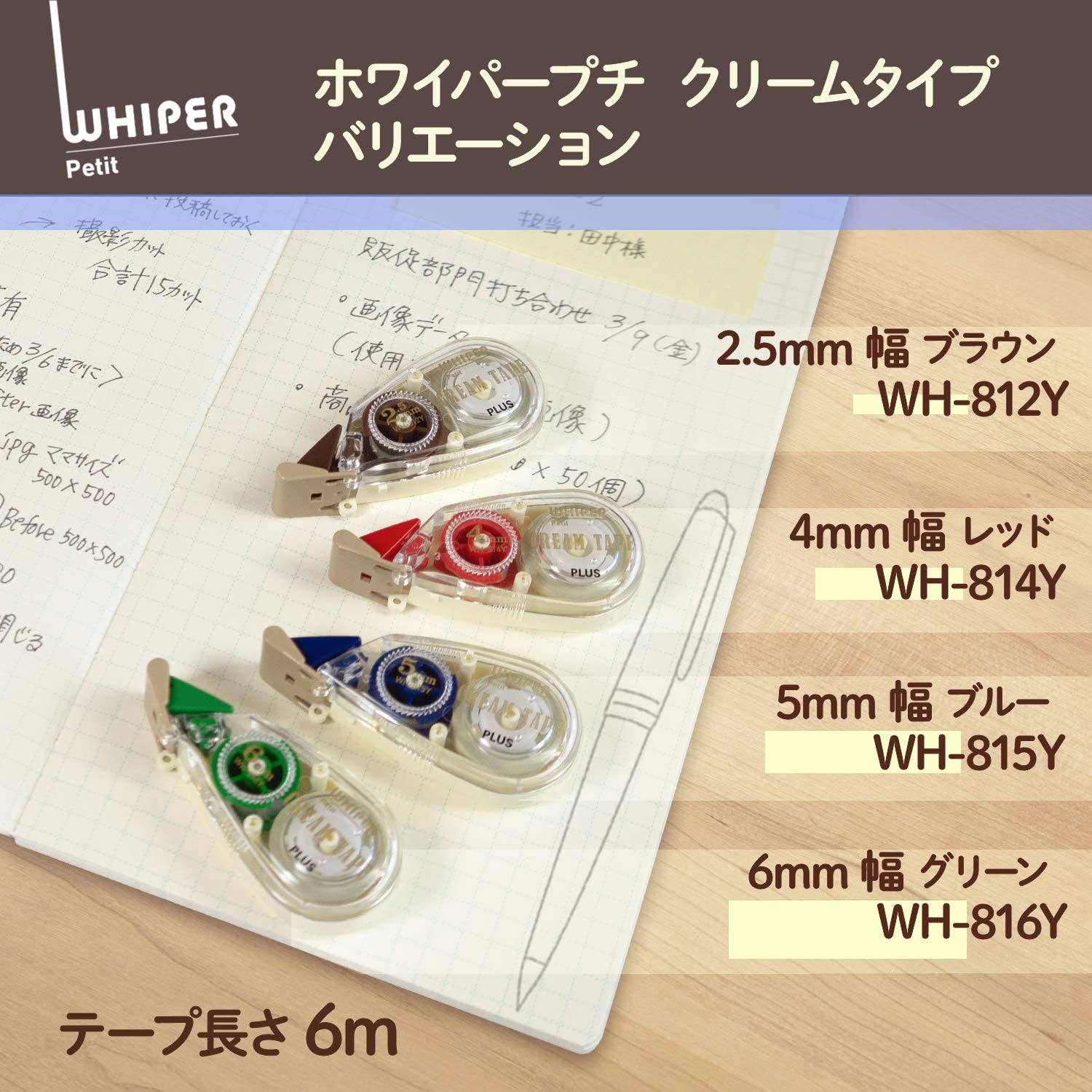 Plus Whiper Petite, Cream Correction Tape