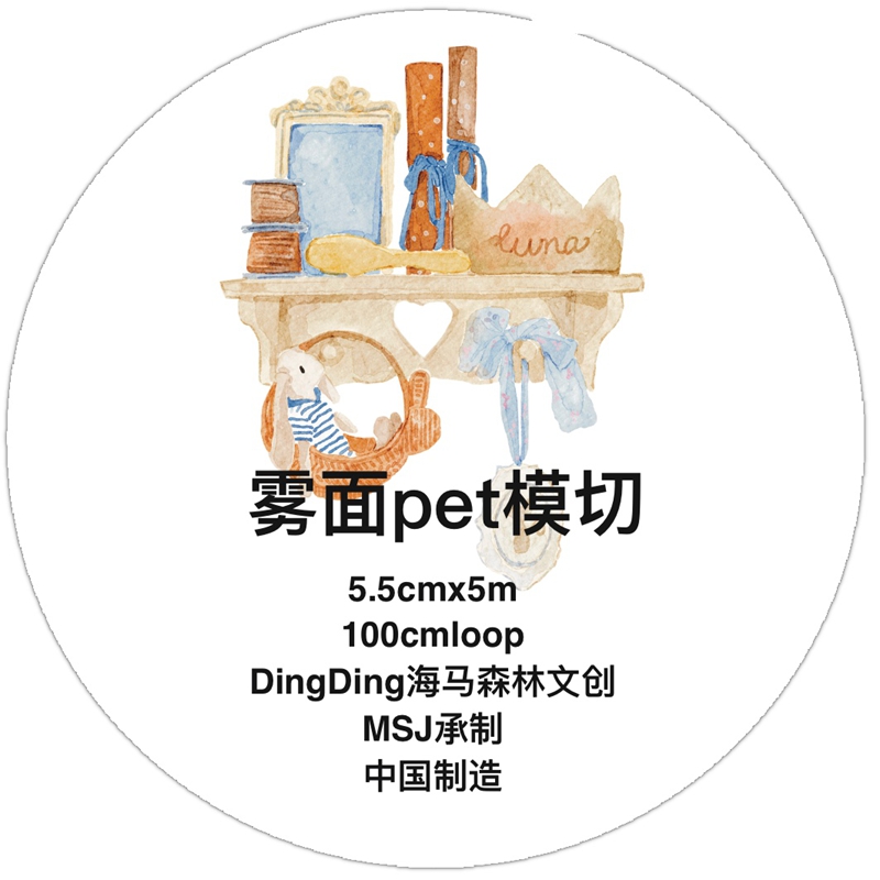 DingDing Kiss-cut PET Tape 45