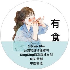DingDing Kiss-cut PET Tape 57 - Image 3