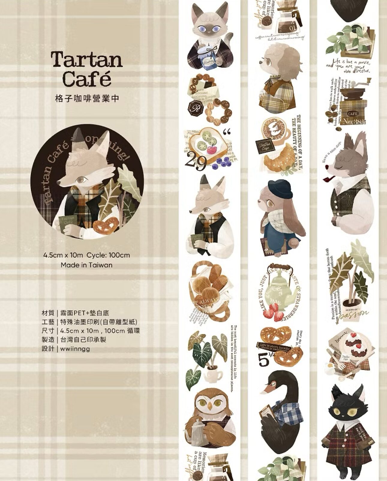 Wwiinngg Matte PET Tape - Tartan Café