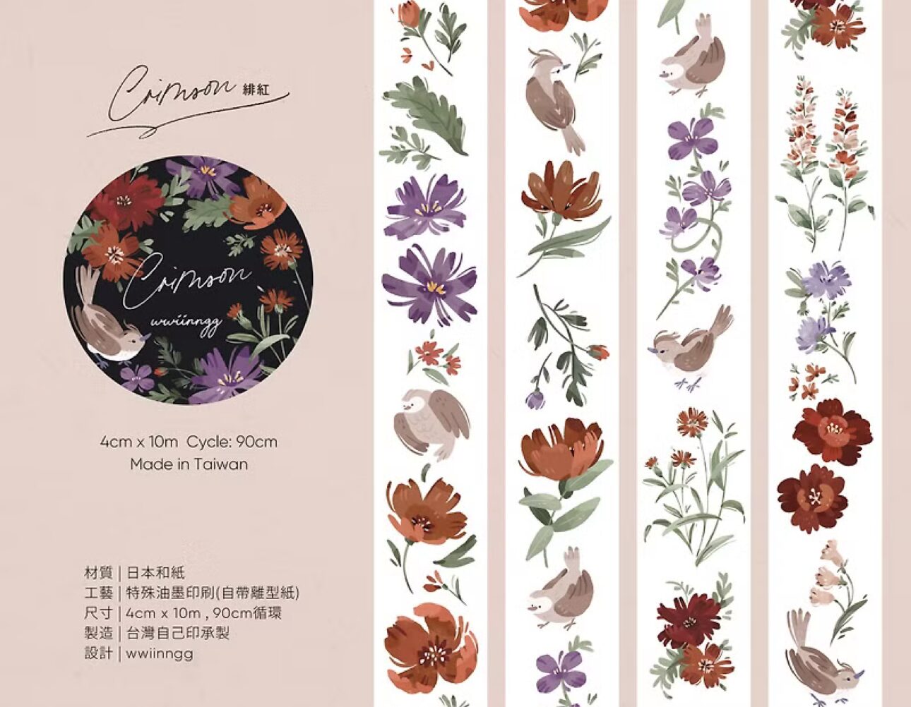 Wwiinngg Washi Tape - Crimson