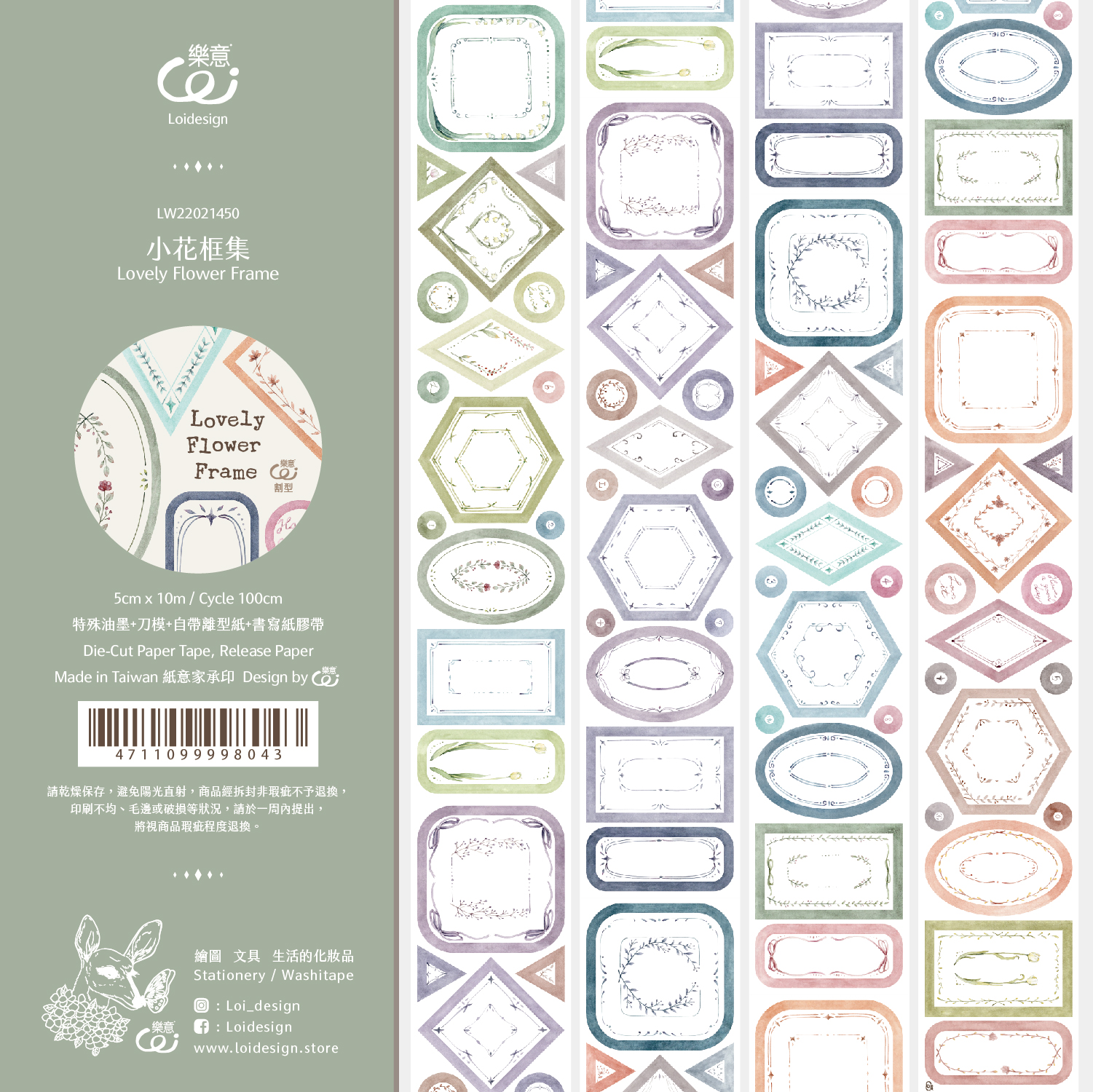 Loidesign Die-Cut Washi Tape - Lovely Flower Frame