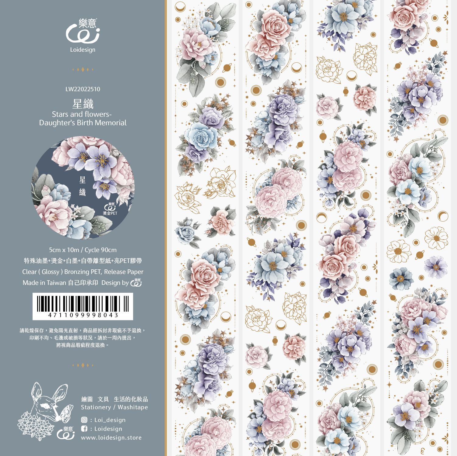 Loidesign Glossy Bronzing PET Tape - Stars and Flowers