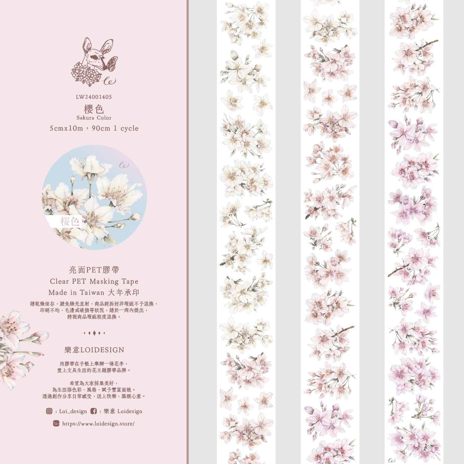 Loidesign Glossy PET Tape - Sakura Colour