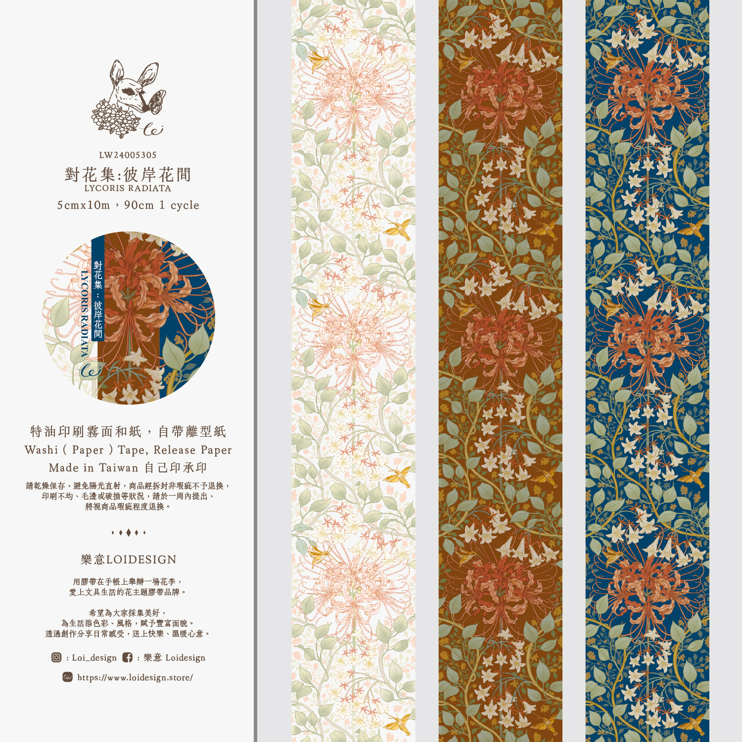 Loidesign Washi Tape - Lycoris Radiata