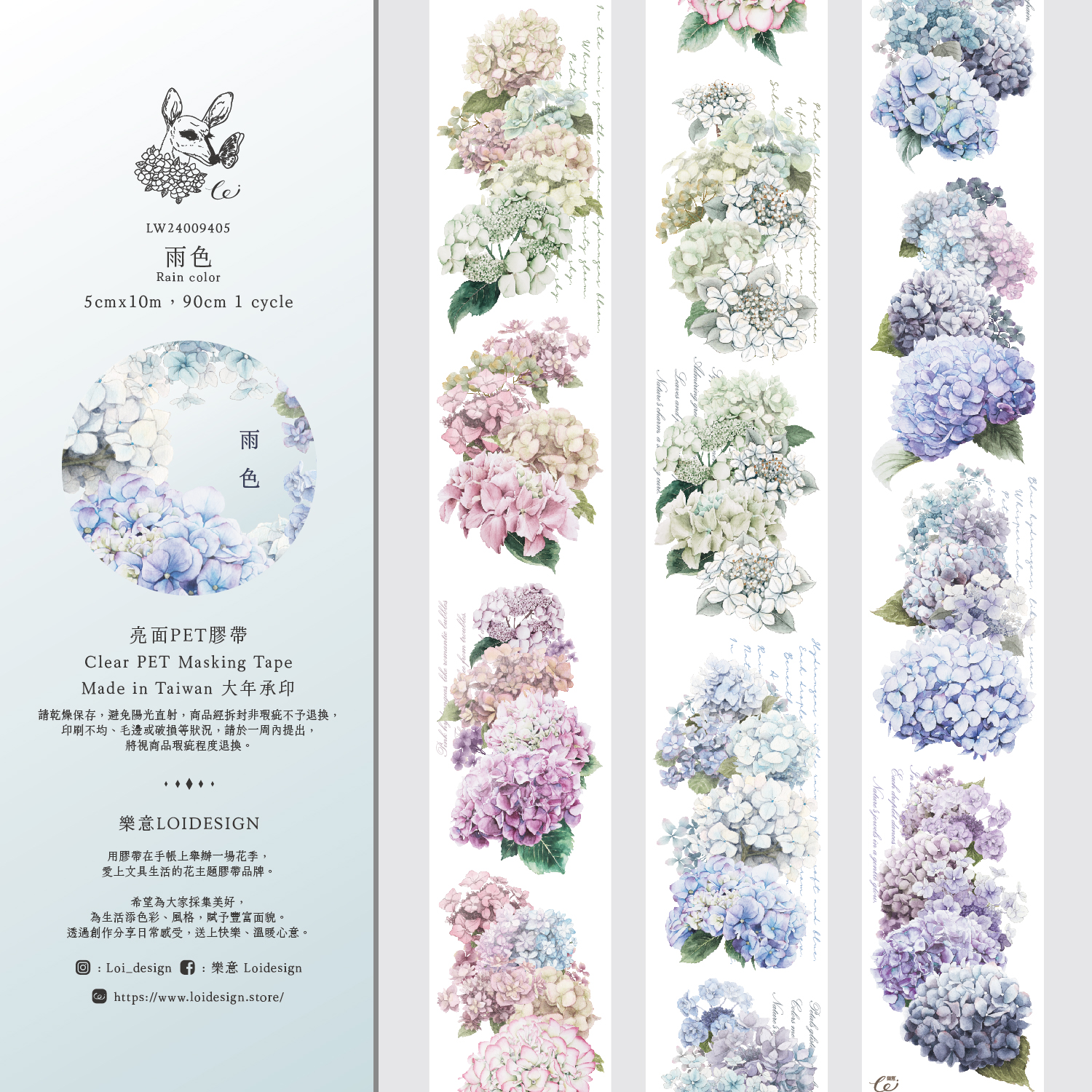 Loidesign Glossy PET Tape - Rain Colour Hydrangeas