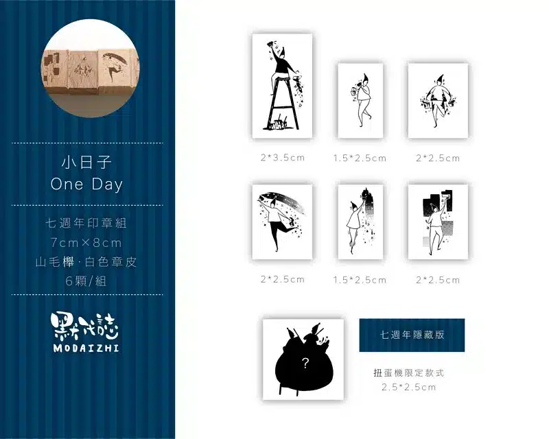 Modaizhi 7th Anniverary Rubber Stamp Set