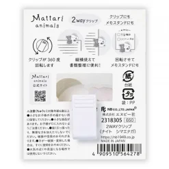 NB Wanova Mattari Animals 2-way Acrylic Clip - Shimaenaga