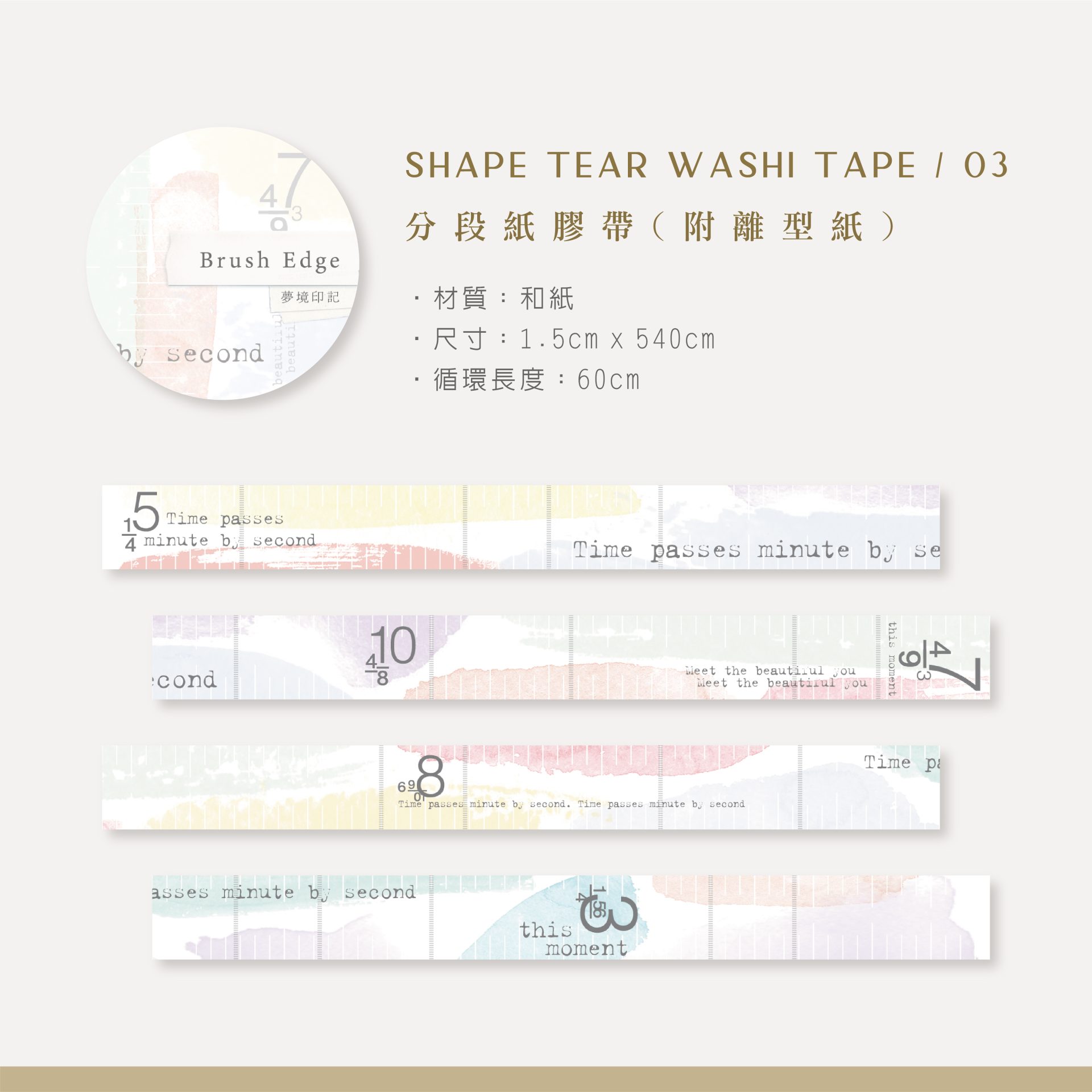 MU Sectioned Washi Tape - Brush Edge