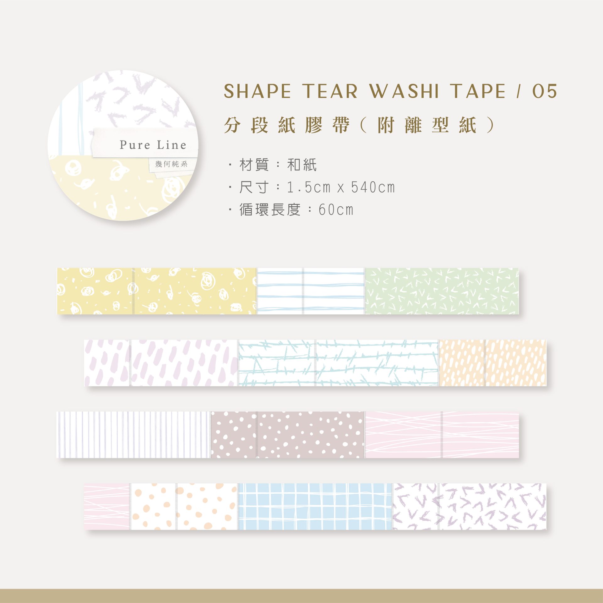 MU Sectioned Washi Tape - Pure Line