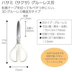 Kokuyo Scissors With Fluorine Glueless Blades