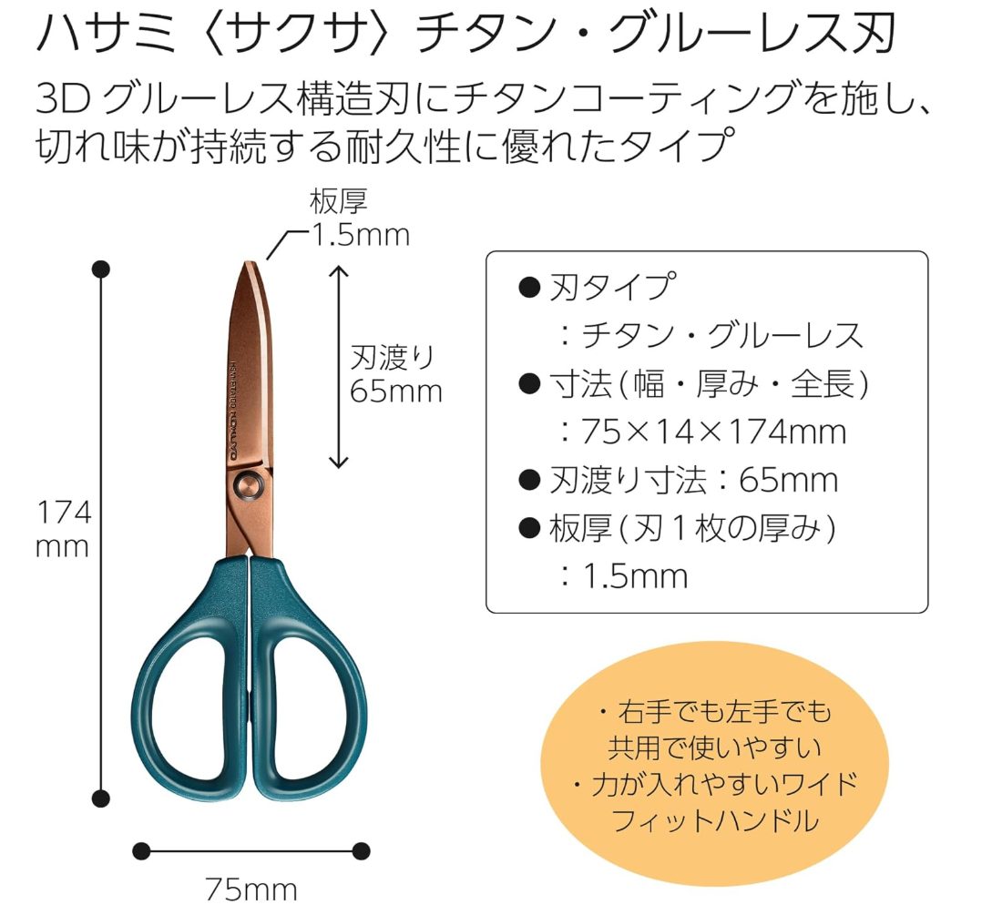 Kokuyo Scissors with Glueless Titanium Blades