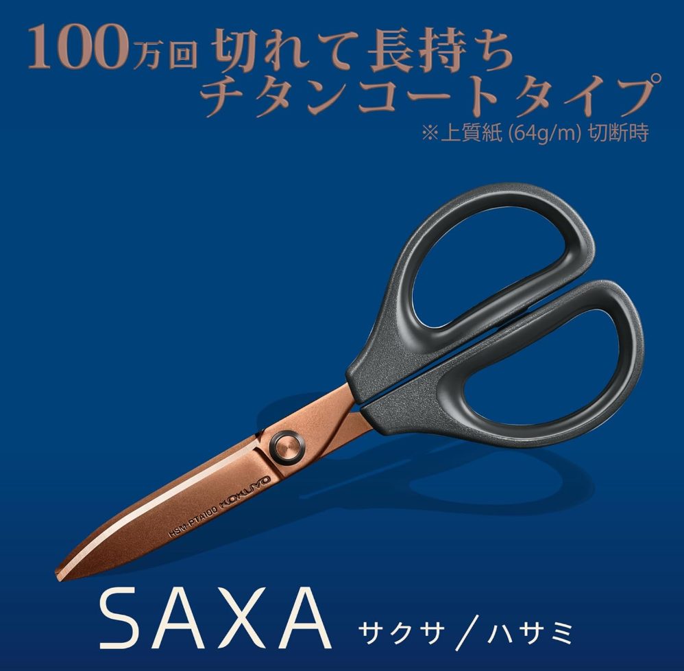 Kokuyo Scissors with Glueless Titanium Blades