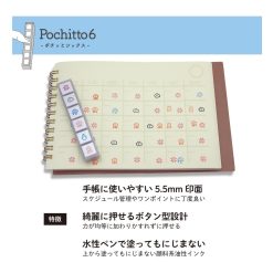Kodomo no Kao Pochitto Stamp 6 - Weather Log