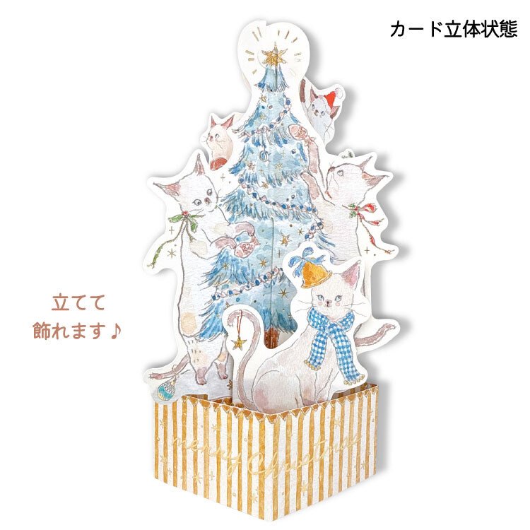 Tocoro Comugi 3D Christmas Greeting Card