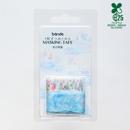 Bande Masking Roll Sticker Set – Rainbow Rain — gallery