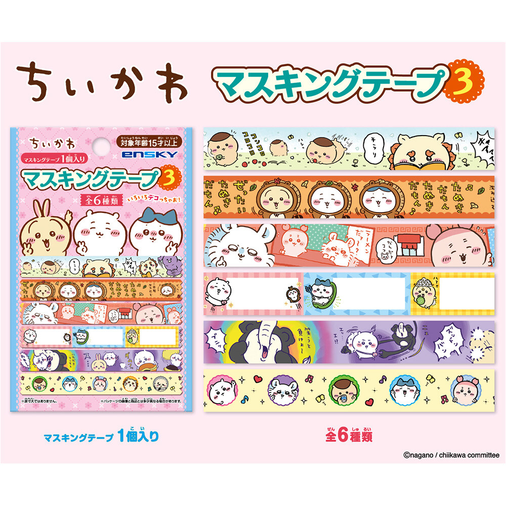 Chiikawa Masking Tape Blind Bag (1pc)