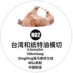 DingDing Kiss-cut PET Tape N02