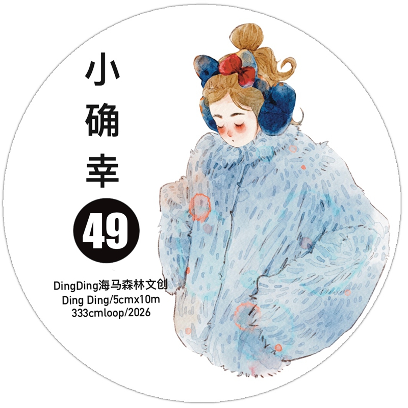 DingDing Kiss-cut PET Tape 49