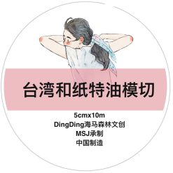 DingDing Kiss-cut PET Tape 49