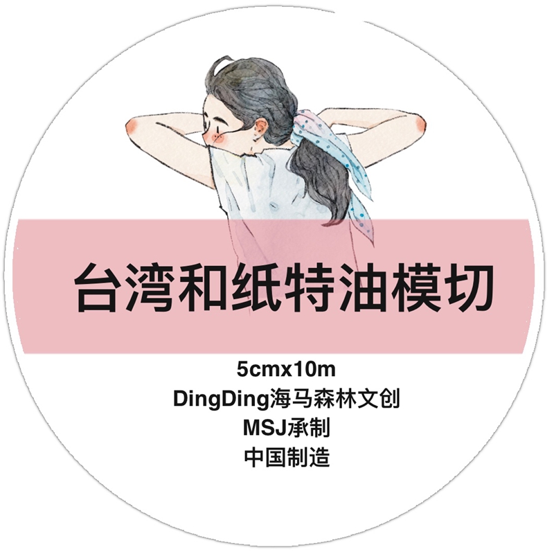 DingDing Kiss-cut PET Tape 49