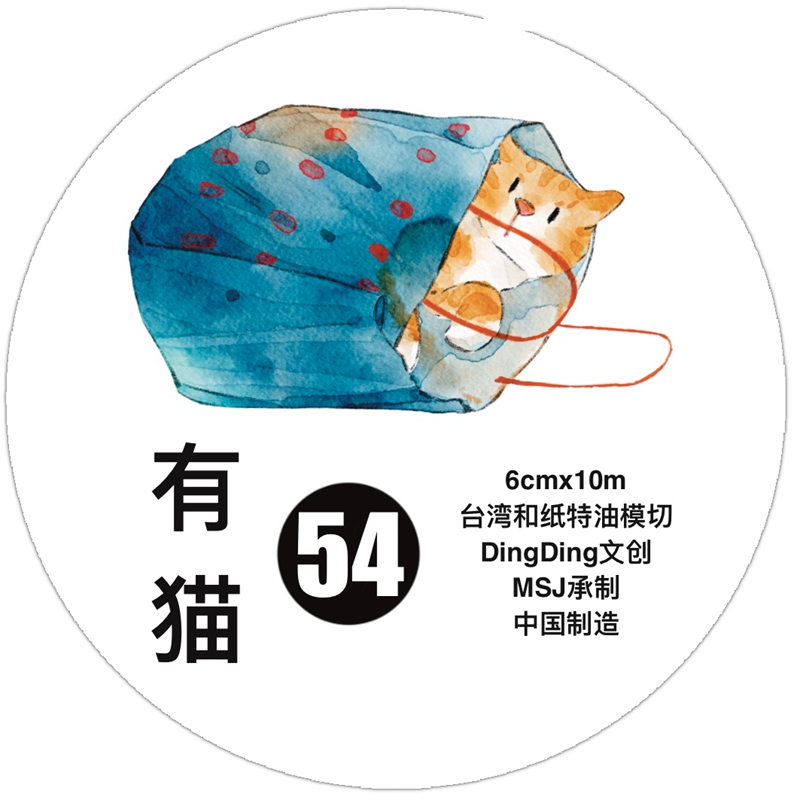 DingDing Kiss-cut PET Tape 54