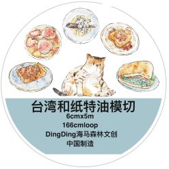 DingDing Kiss-cut PET Tape A58 — gallery