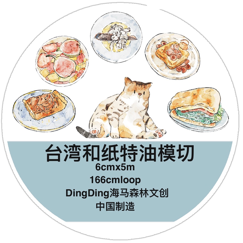 DingDing Kiss-cut PET Tape A58 — gallery