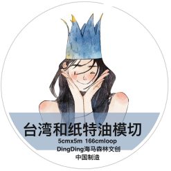 DingDing Kiss-cut PET Tape A59 — gallery