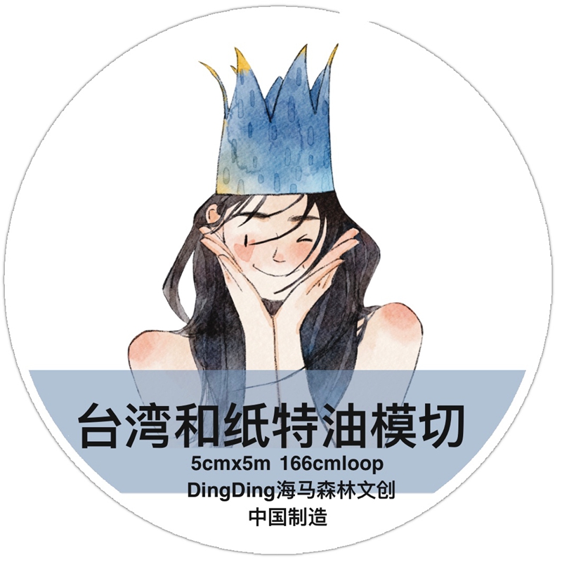 DingDing Kiss-cut PET Tape A59 — gallery