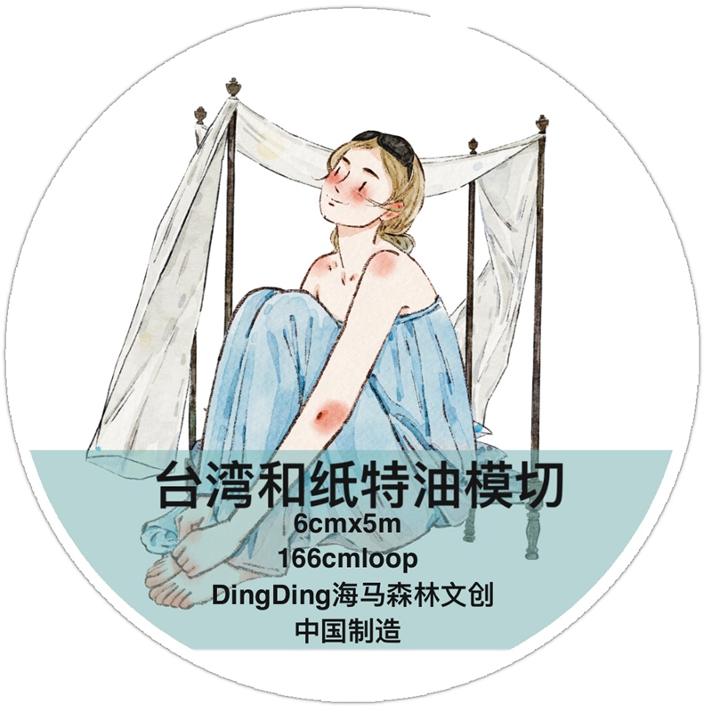 DingDing Kiss-cut PET Tape A66 — gallery
