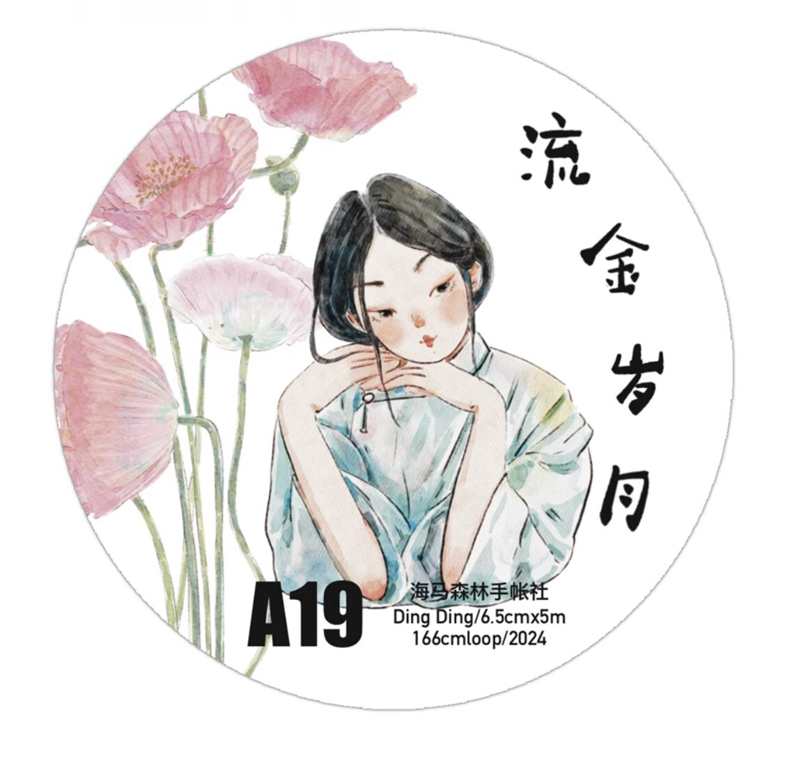 Ding Ding Matte PET Tape - A19