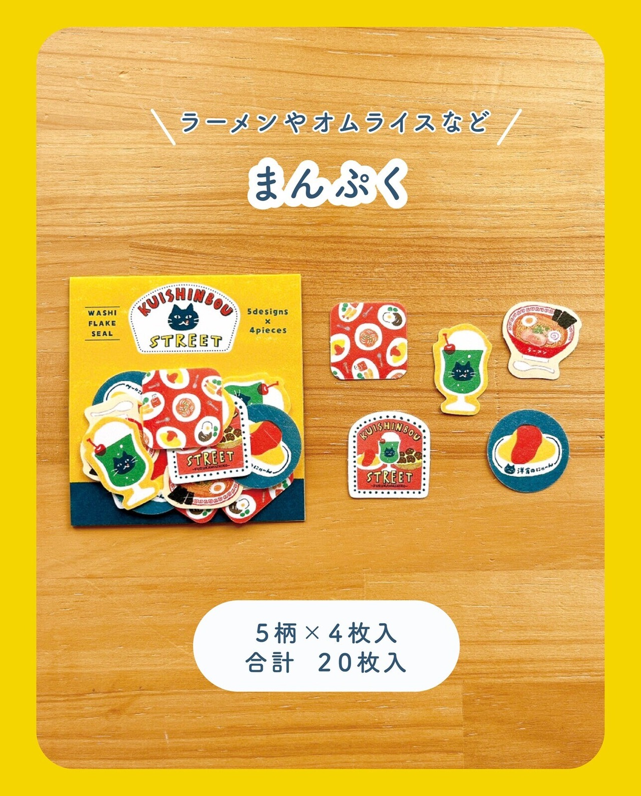 furukawa-paper-kuishinbou-cafe-washi-flake-stickers