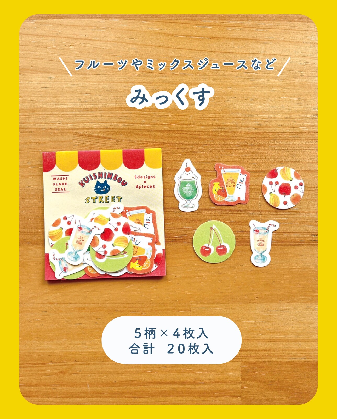 furukawa-paper-kuishinbou-cafe-washi-flake-stickers