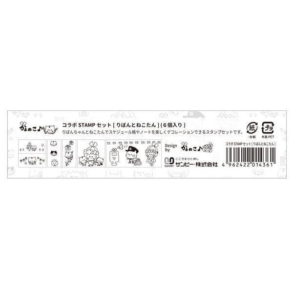 Kayonoko x Sanby Stamp Set – Ribon and Nekotan — gallery