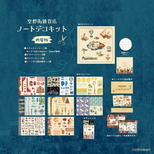 Komamono Lab Notebook Deco Kit – Fantasy Town General Store