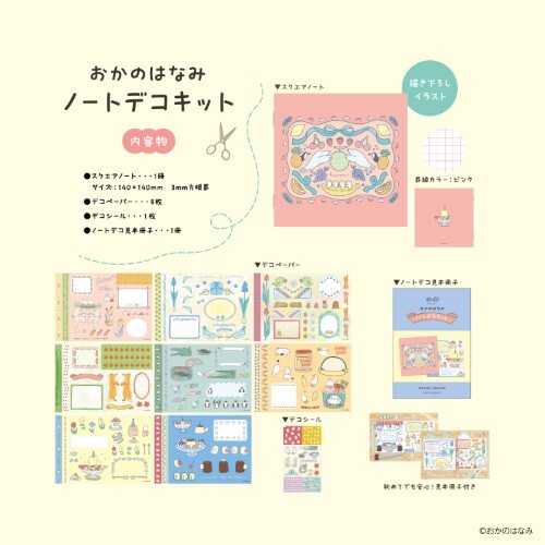 Komamono Lab Notebook Deco Kit – Hanami Okano — gallery