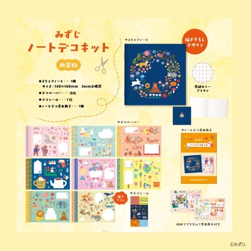 Komamono Lab Notebook Deco Kit – Mizuji — gallery