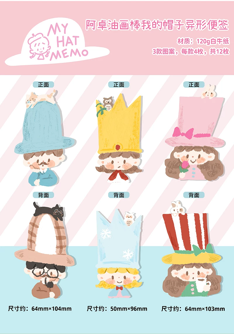 Molinta Double-sided Memo Papers – My Hat — gallery