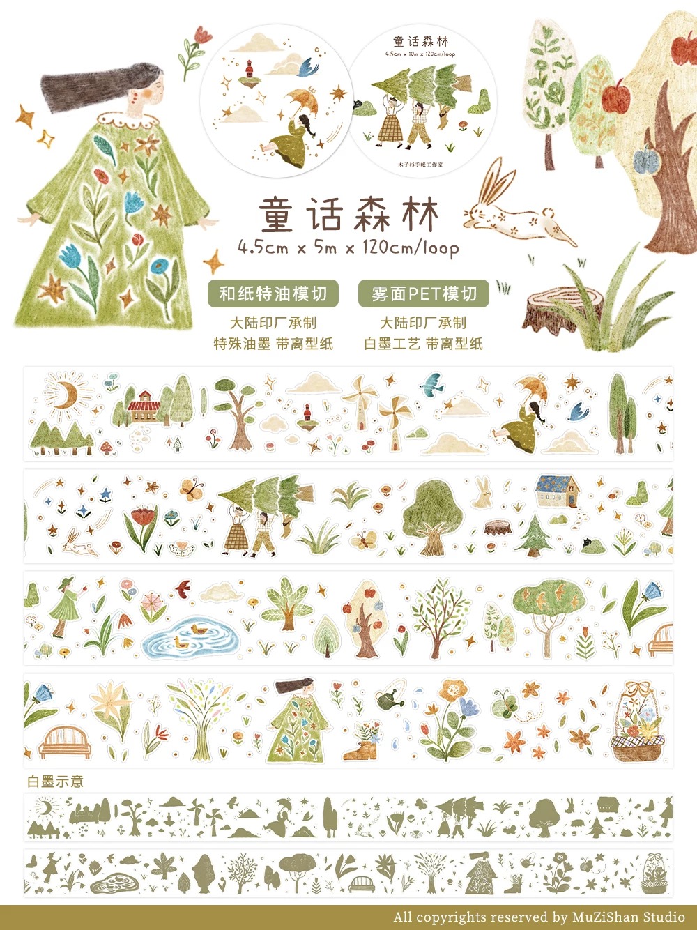 muzishan-fairy-tale-forest-tape