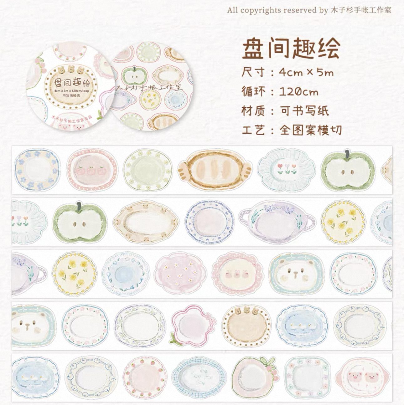 muzishan-kiss-cut-tape-plate