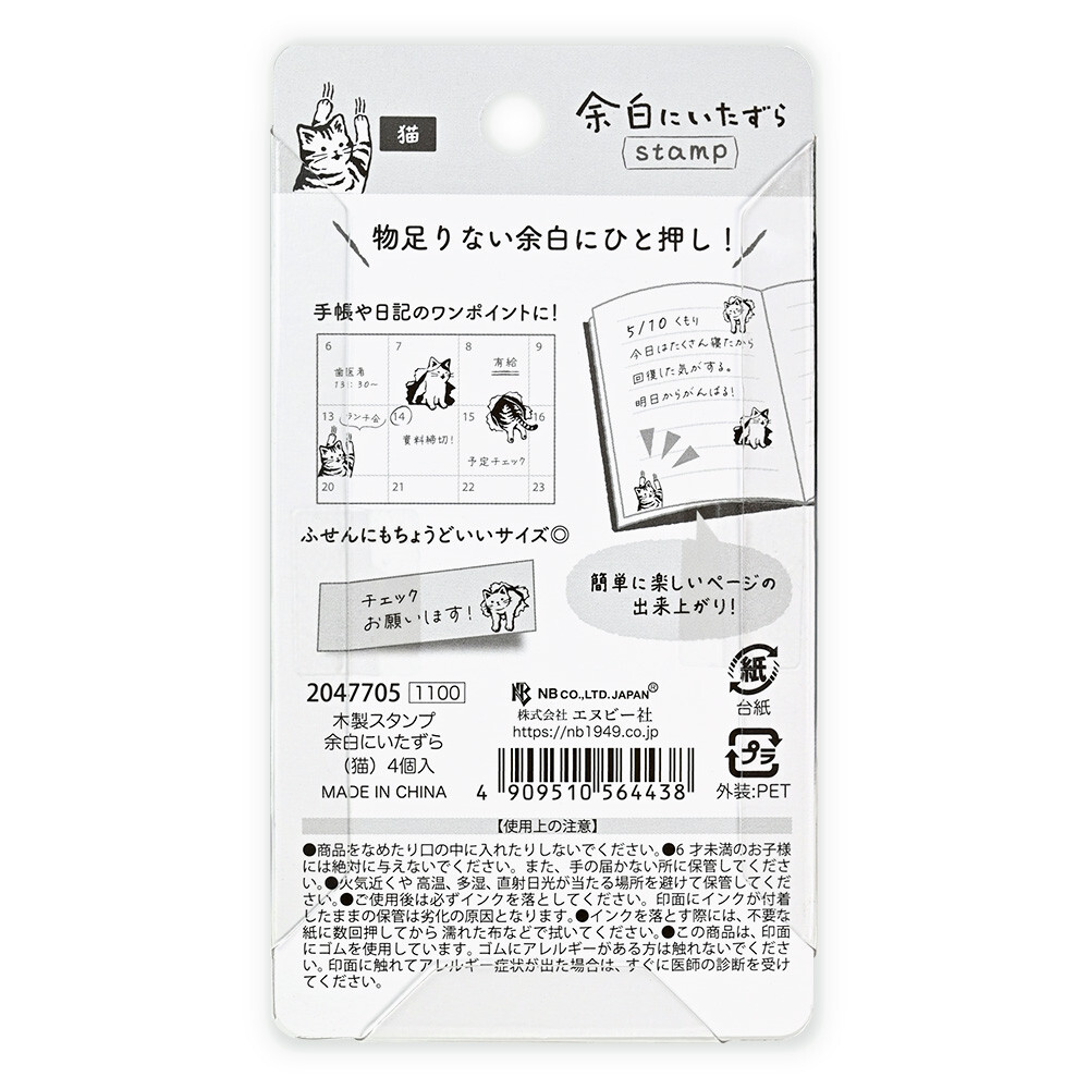 NB Wanowa Wooden Stamp Set – Cat — gallery