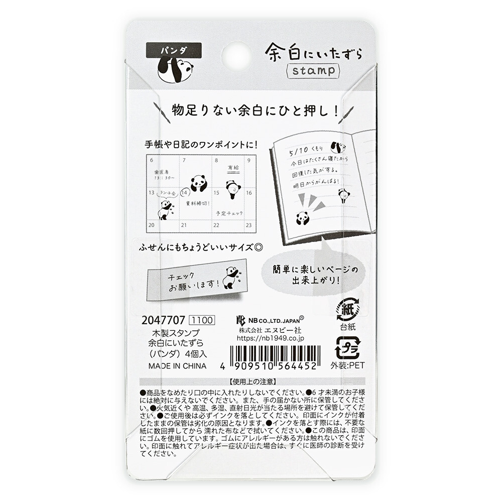 NB Wanowa Wooden Stamp Set – Panda — gallery