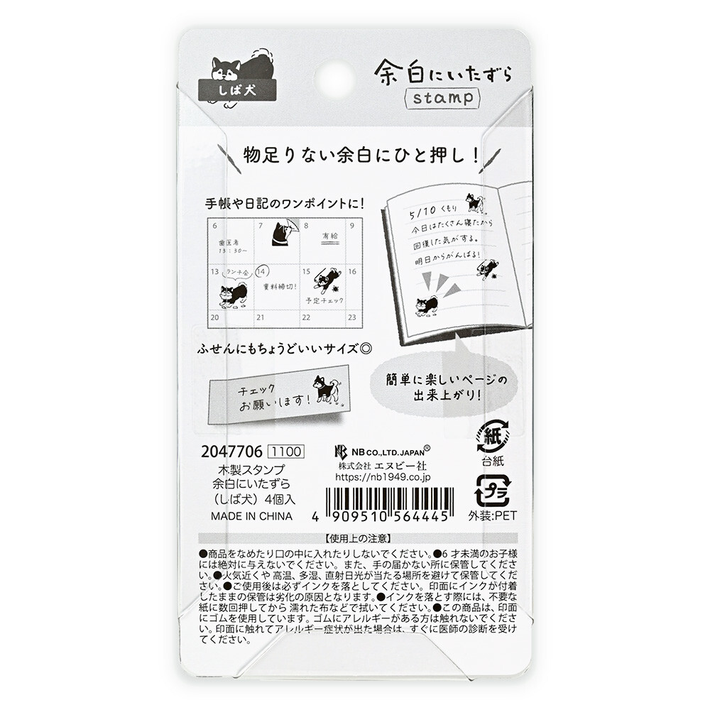 NB Wanowa Wooden Stamp Set – Shiba — gallery