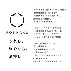 ROKKAKU Foil Stamped Postcard – Cat Art Collection “Shizuku” — gallery