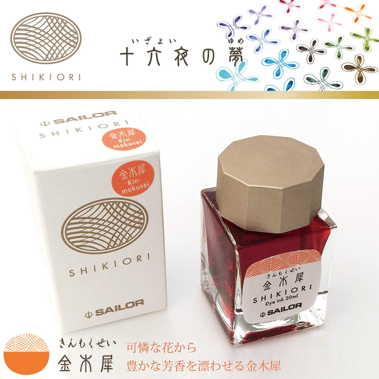 Sailor Shikiori Bottled Ink 20ml – Kinmokusei — gallery
