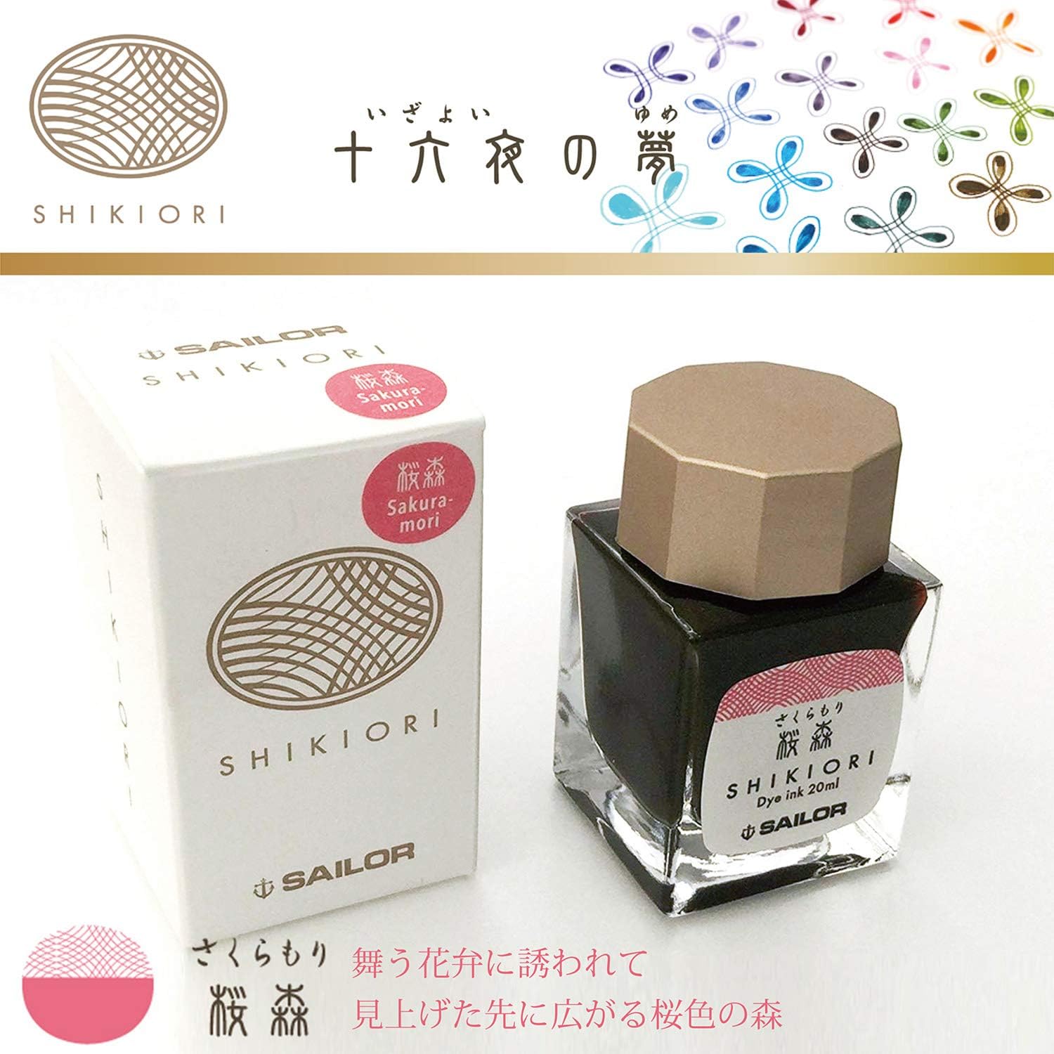 Sailor Shikiori Bottled Ink 20ml – Sakura-mori — gallery